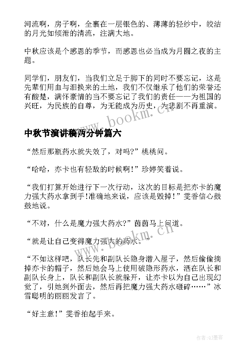 中秋节演讲稿两分钟 中秋节演讲稿三分钟(精选7篇)