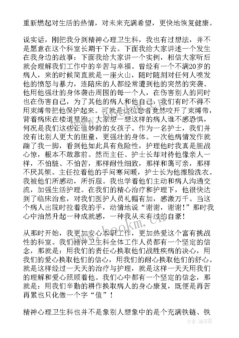 十佳护士演讲稿题目(优质10篇)