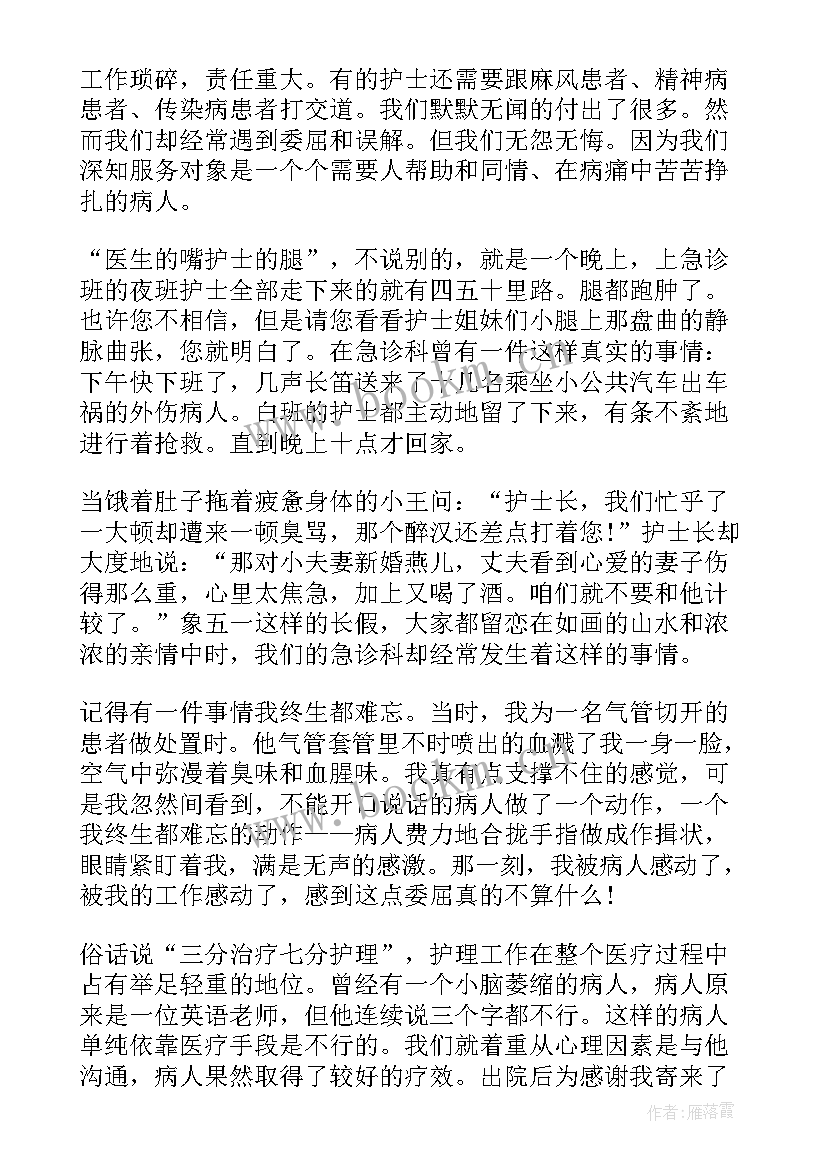 十佳护士演讲稿题目(优质10篇)