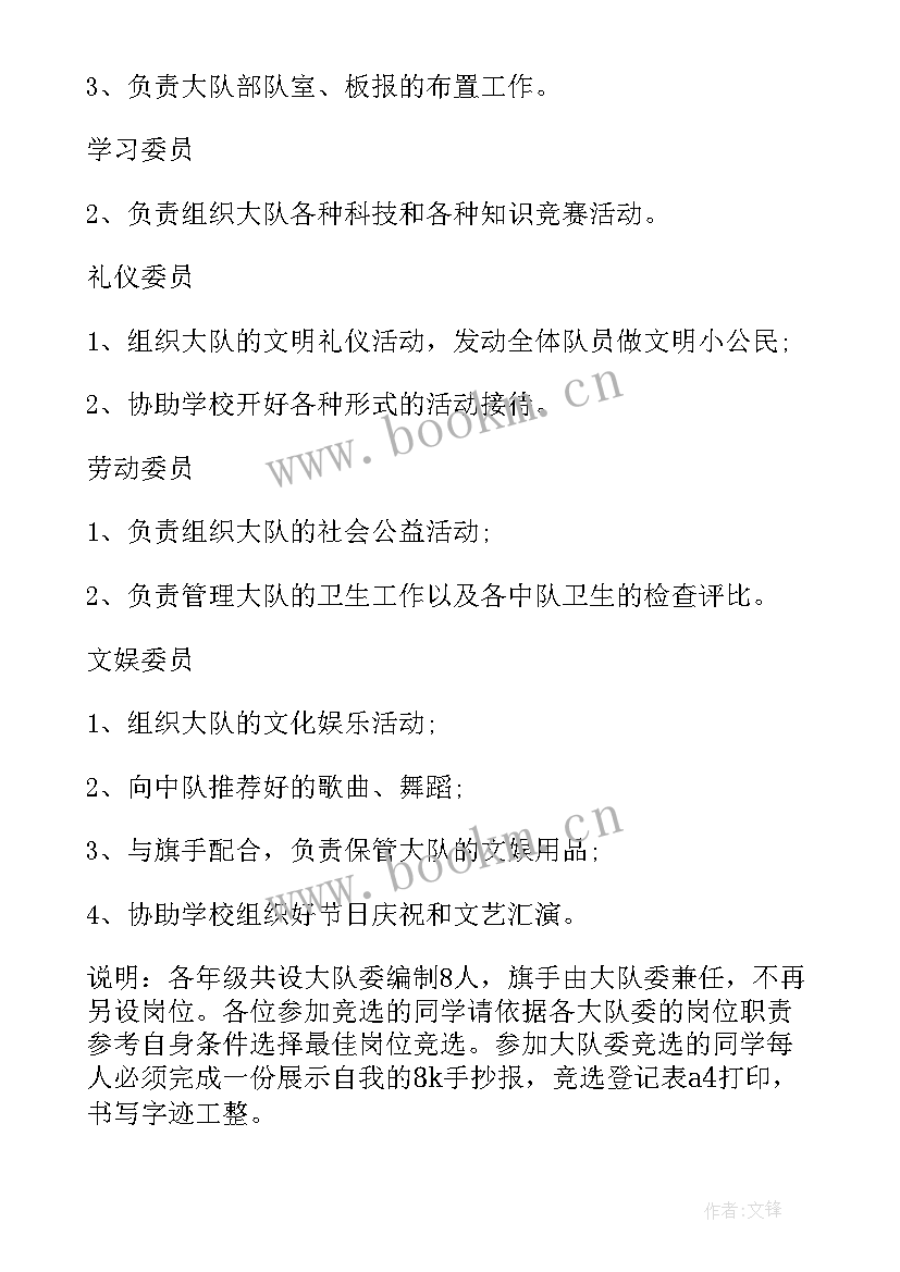 2023年学校大队委的竞选宣言(通用5篇)