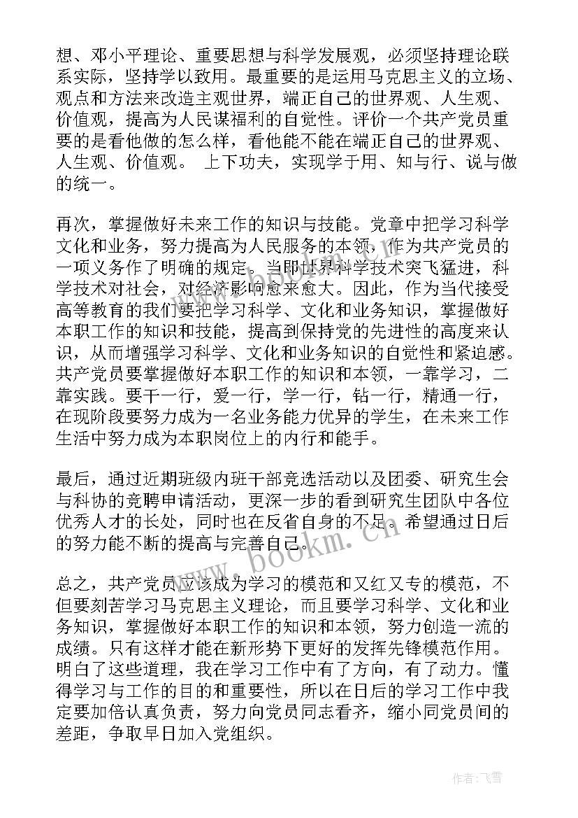 最新老党员思想汇报(实用10篇)