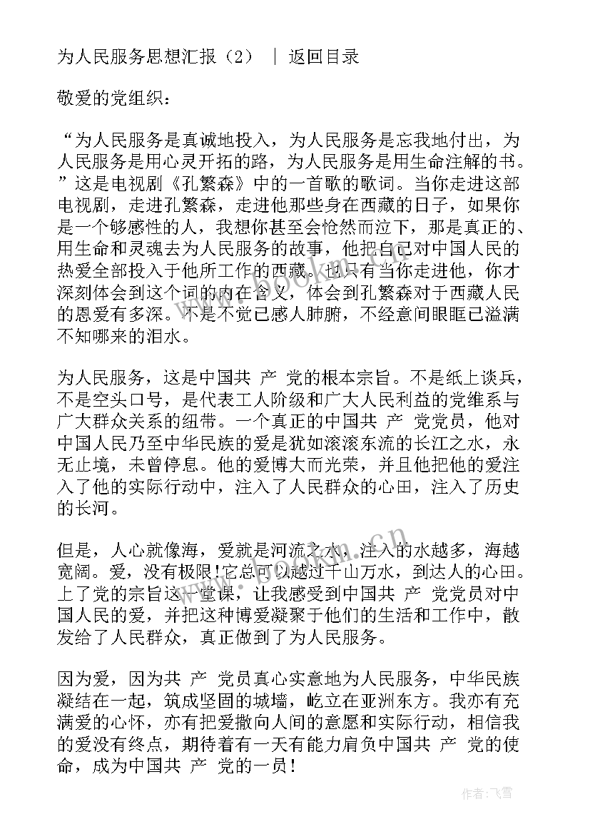 最新老党员思想汇报(实用10篇)