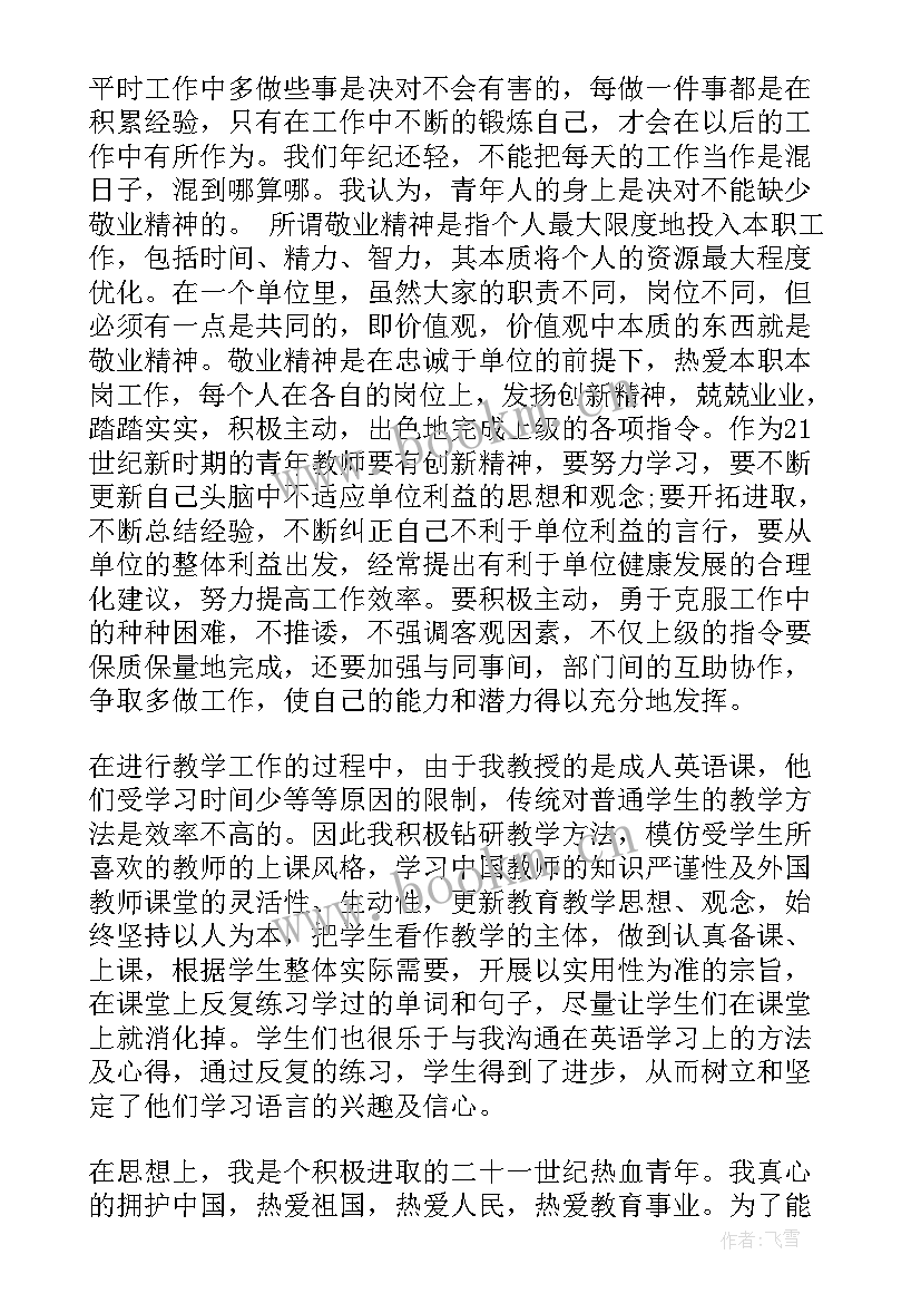 最新老党员思想汇报(实用10篇)