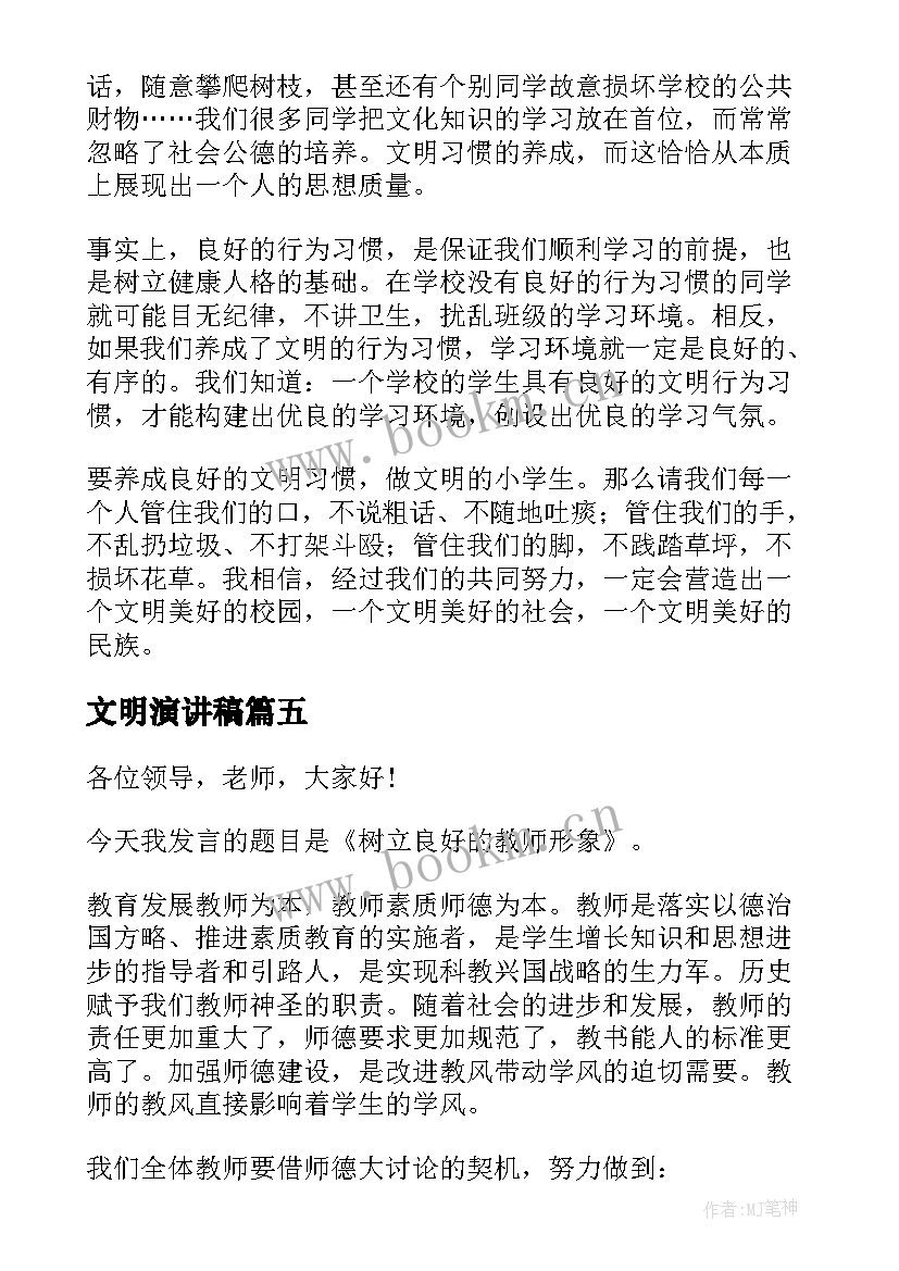 2023年文明演讲稿(优秀9篇)