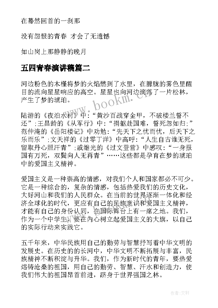 最新五四青春演讲稿(大全5篇)