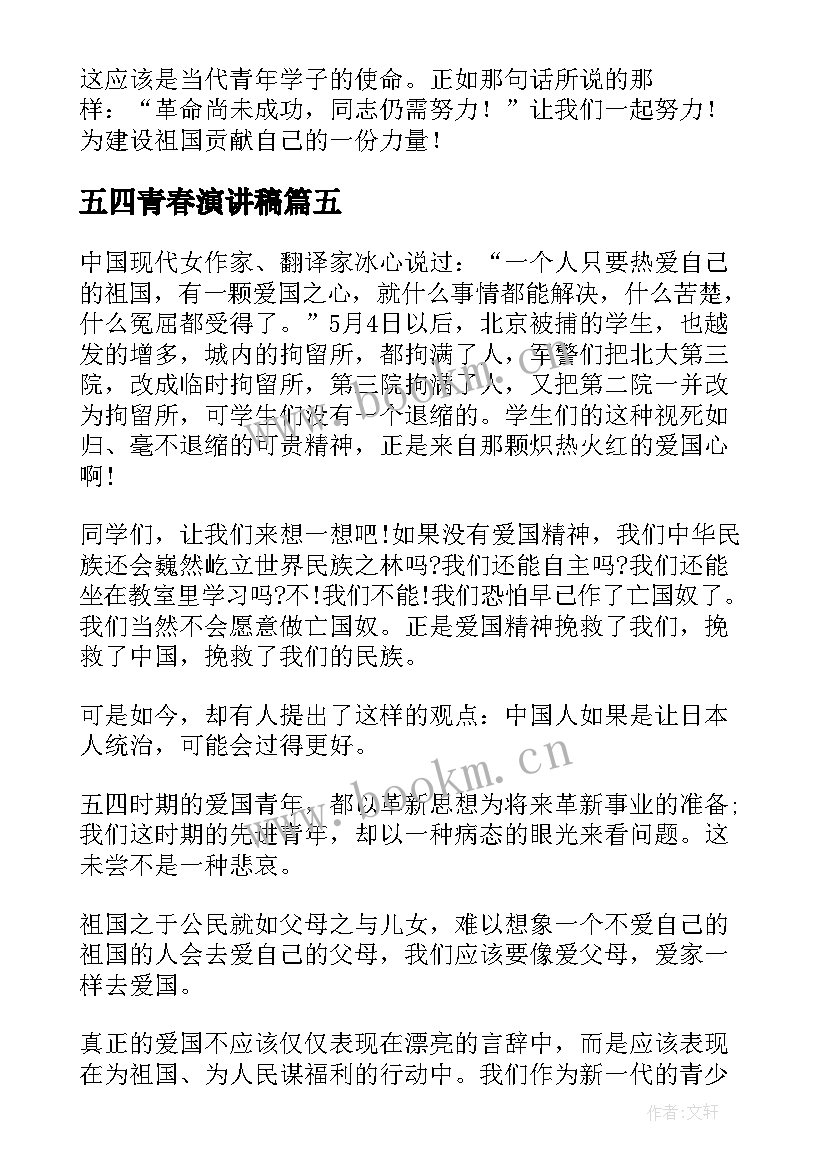 最新五四青春演讲稿(大全5篇)