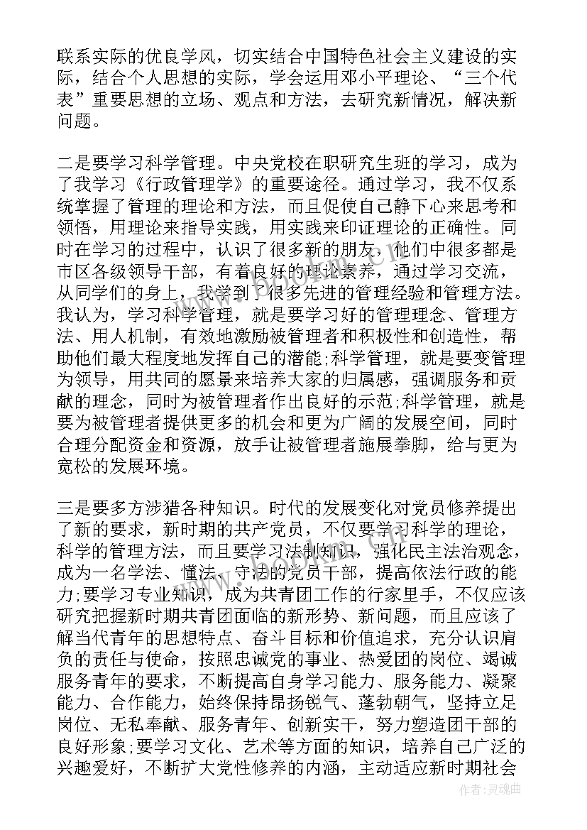 最新思想汇报缺点和不足(汇总5篇)