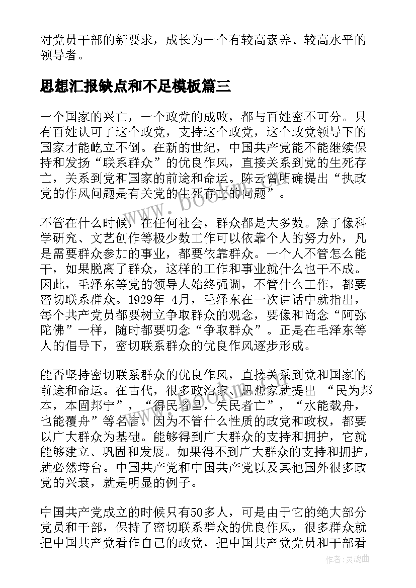 最新思想汇报缺点和不足(汇总5篇)