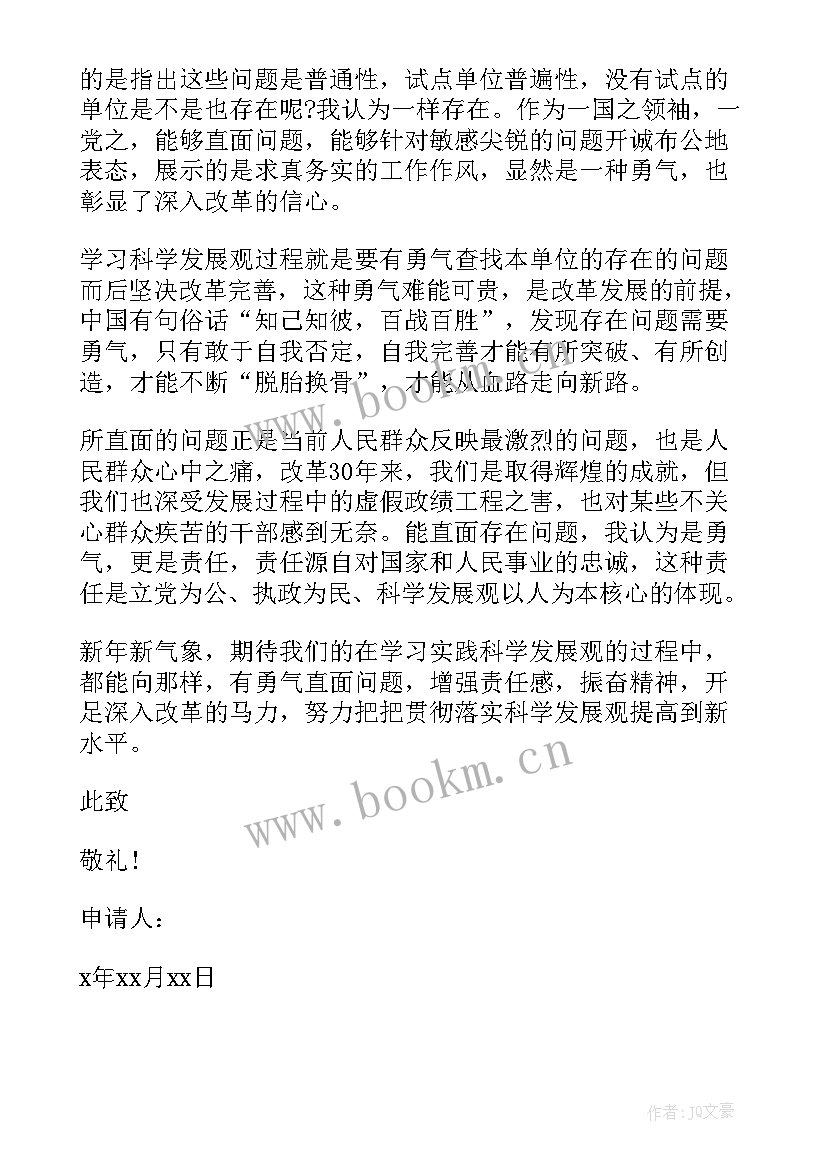 入党申请每周思想汇报 入党申请书思想汇报(实用8篇)