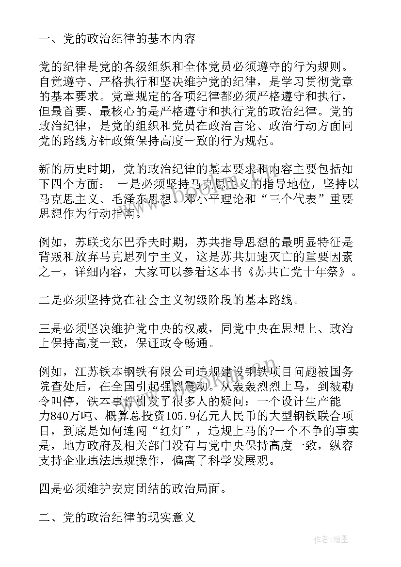 党的组织思想汇报(大全7篇)