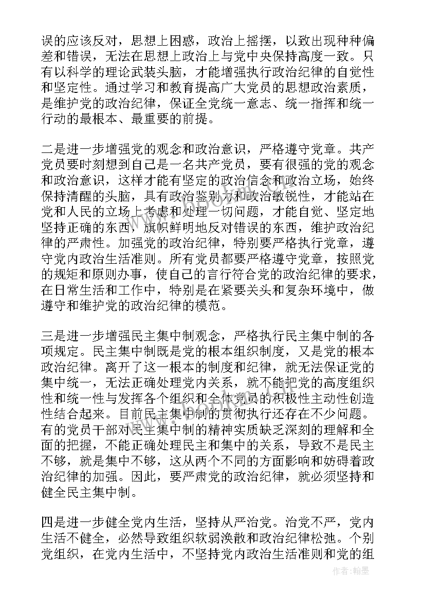 党的组织思想汇报(大全7篇)