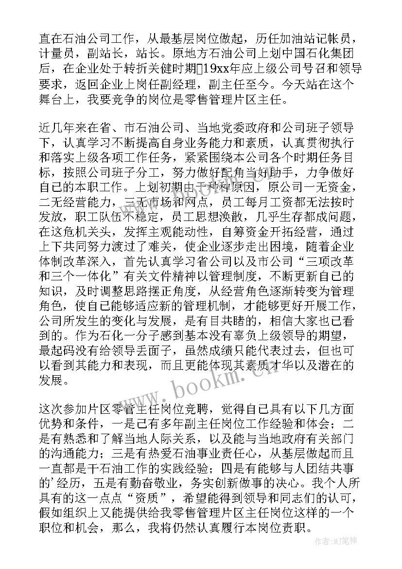 最新竞聘教授演讲稿(大全9篇)