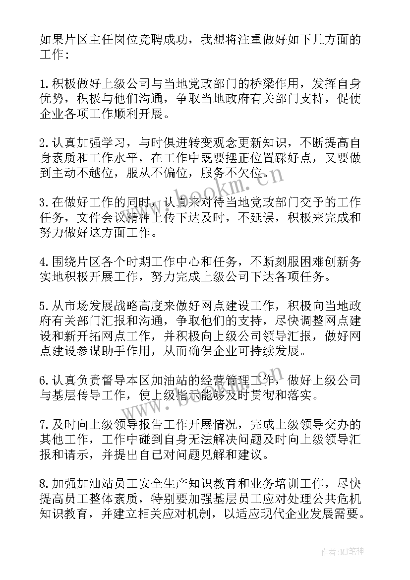 最新竞聘教授演讲稿(大全9篇)