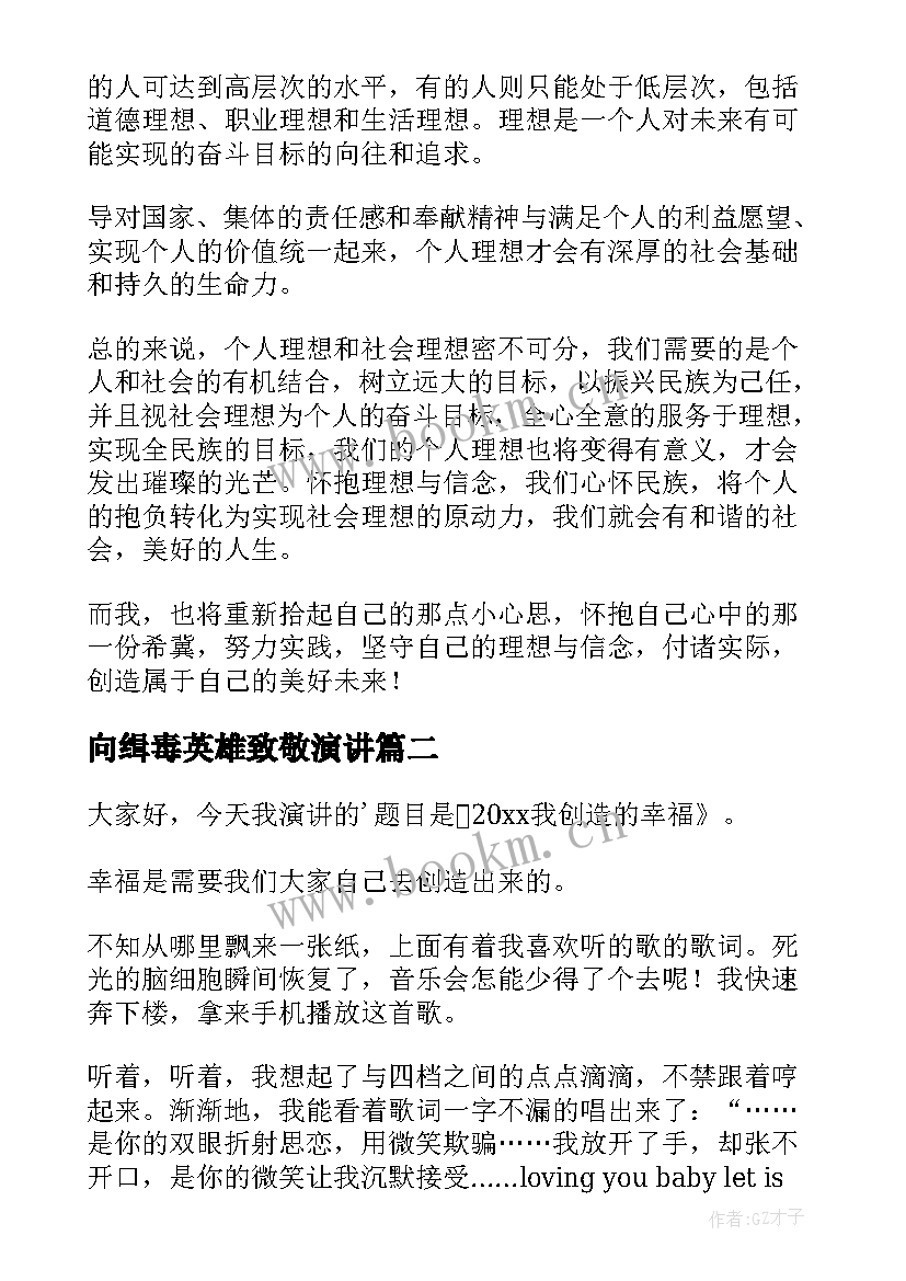 2023年向缉毒英雄致敬演讲(实用7篇)