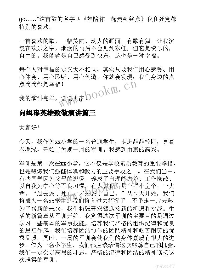 2023年向缉毒英雄致敬演讲(实用7篇)