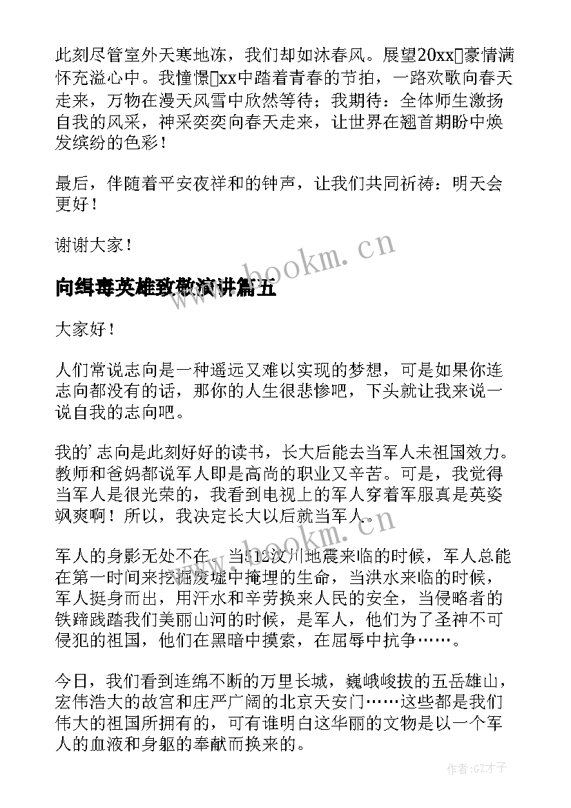 2023年向缉毒英雄致敬演讲(实用7篇)