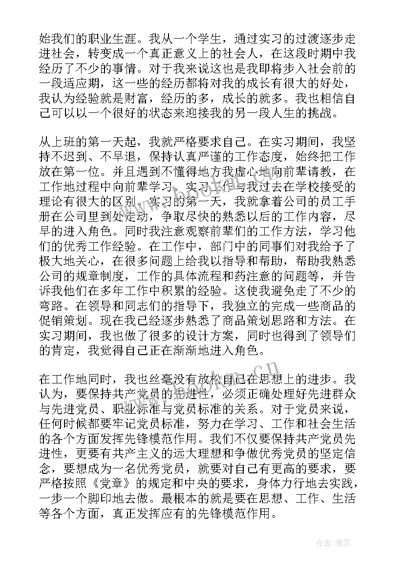 2023年毕业旅行思想汇报(汇总7篇)