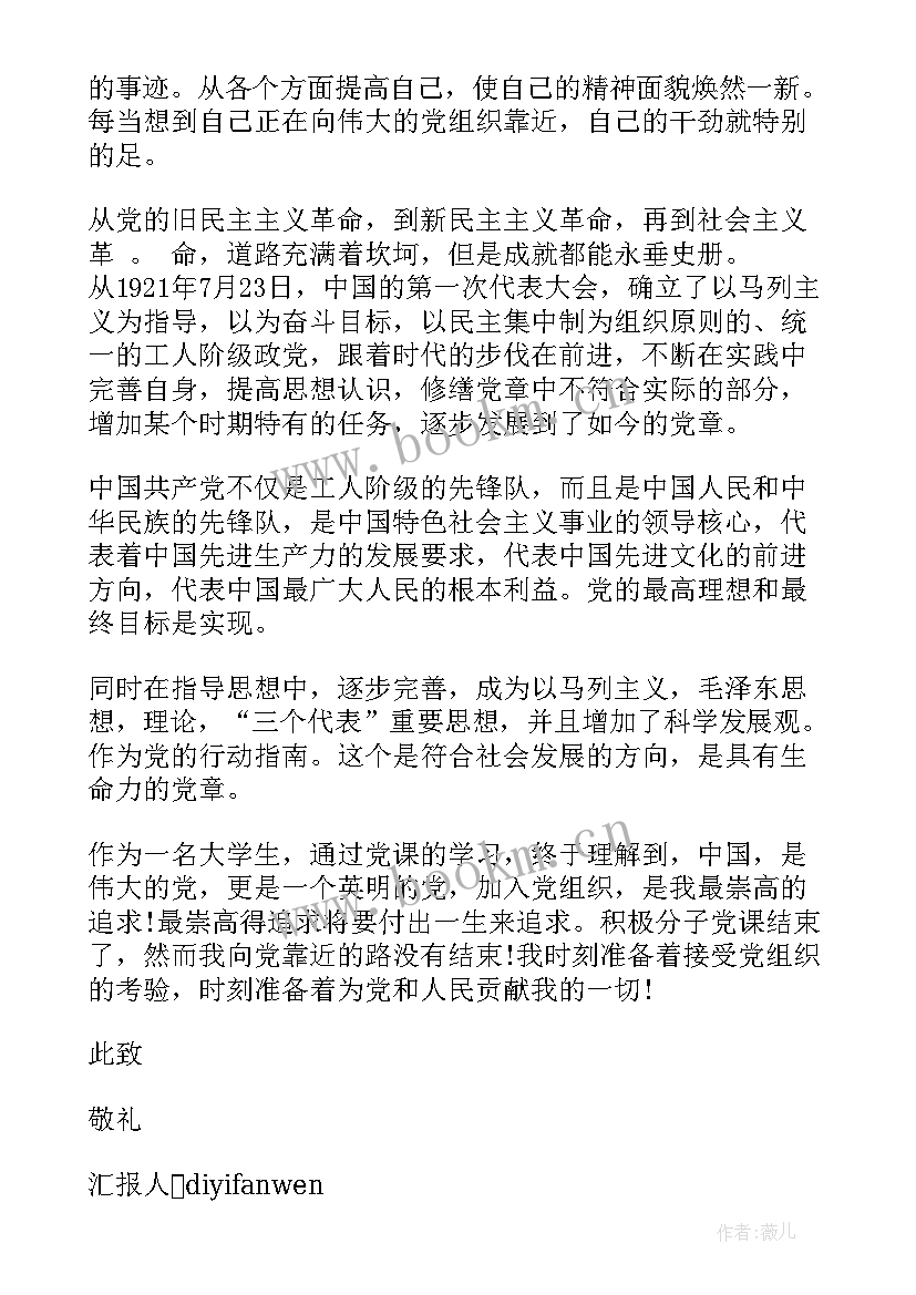 2023年思想汇报会议总结(优质5篇)