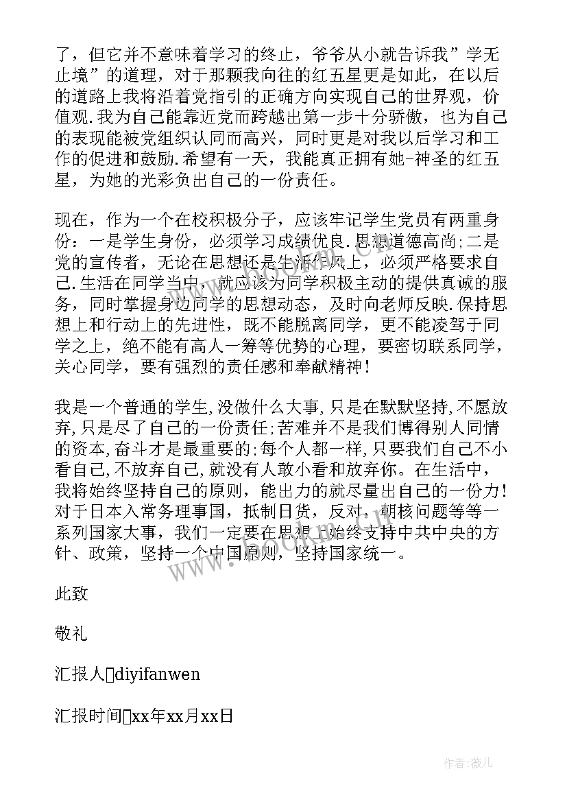 2023年思想汇报会议总结(优质5篇)