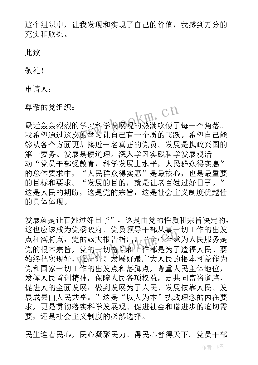 最新村党员转正思想汇报材料 党员转正思想汇报(优秀5篇)