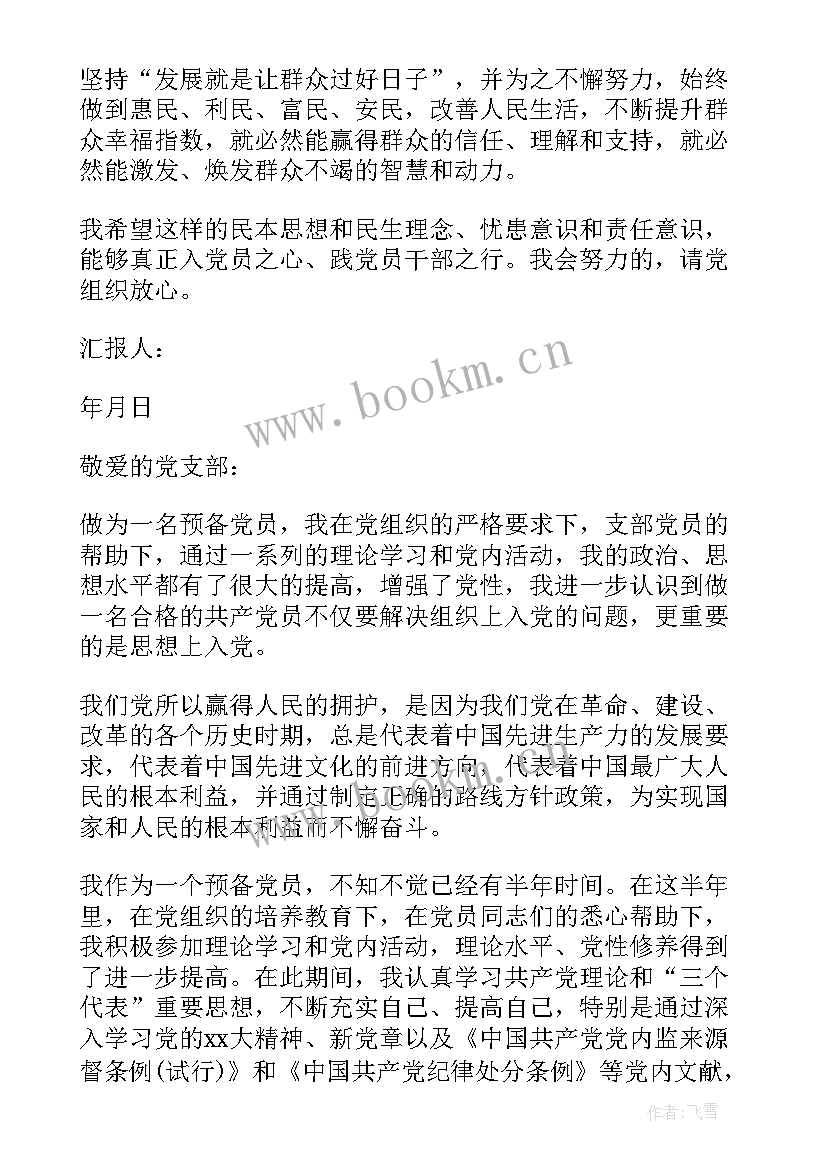 最新村党员转正思想汇报材料 党员转正思想汇报(优秀5篇)