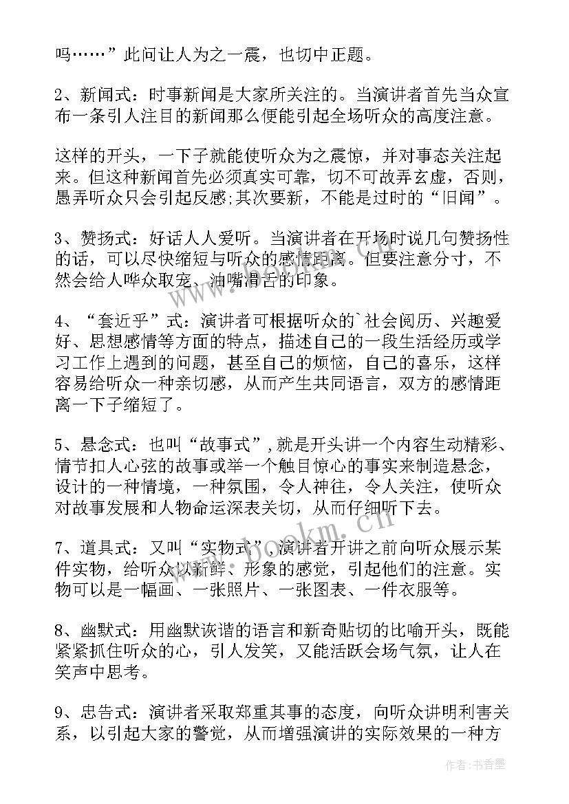 最新王者荣耀台词演讲稿(优质5篇)