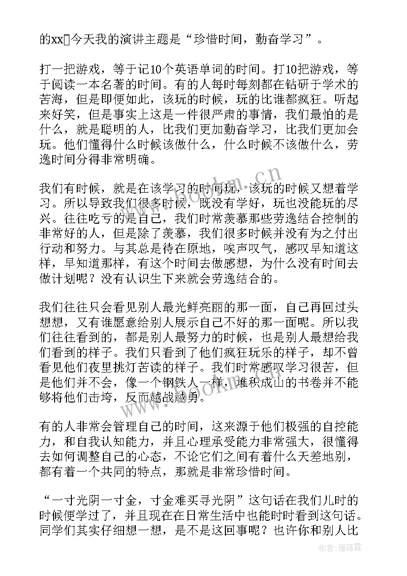 2023年演讲稿勤奋 勤奋的演讲稿(大全9篇)