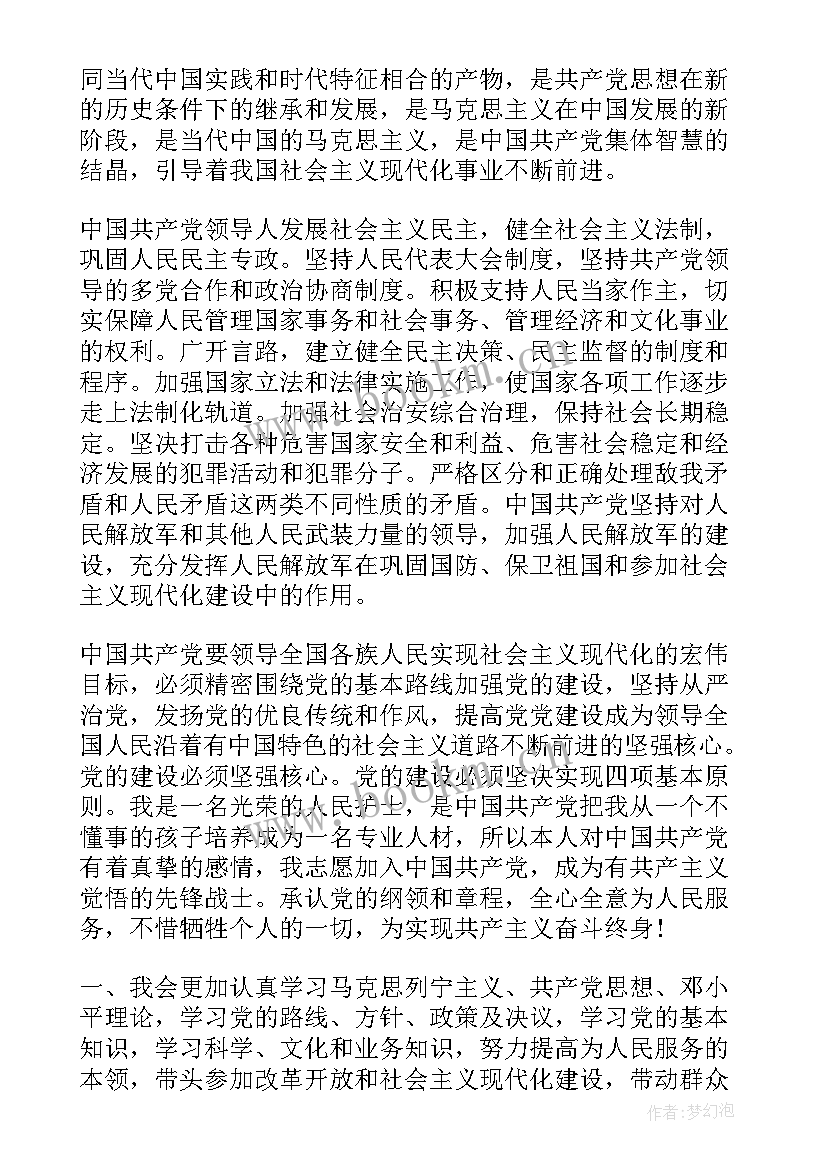 护士的思想汇报(模板6篇)