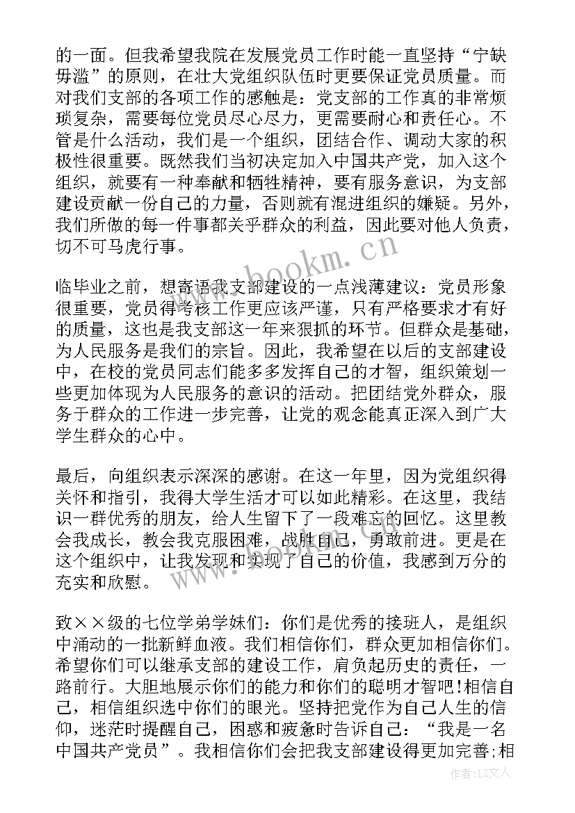 医院近期思想汇报 近期预备党员思想汇报(精选5篇)