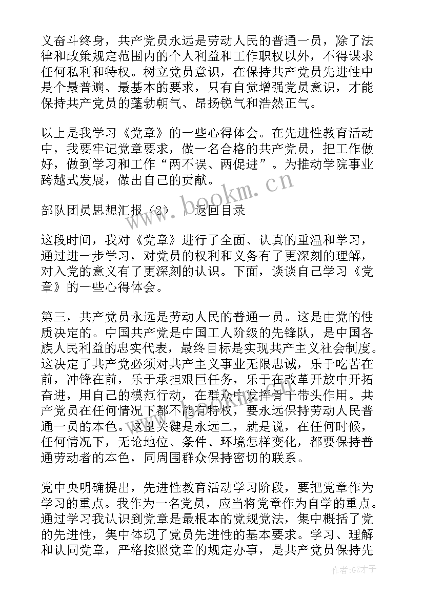 最新部队团员士兵思想汇报材料 部队团员思想汇报(优质5篇)