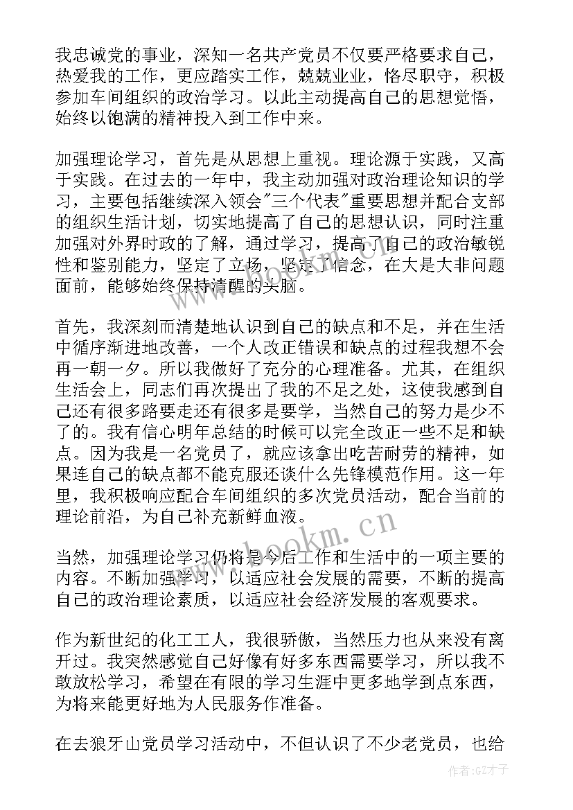 最新党员思想汇报一句话(精选6篇)