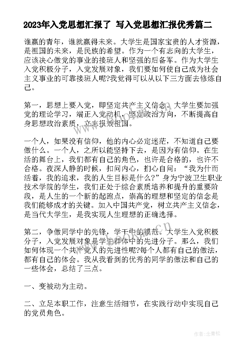 最新入党思想汇报了 写入党思想汇报(实用5篇)