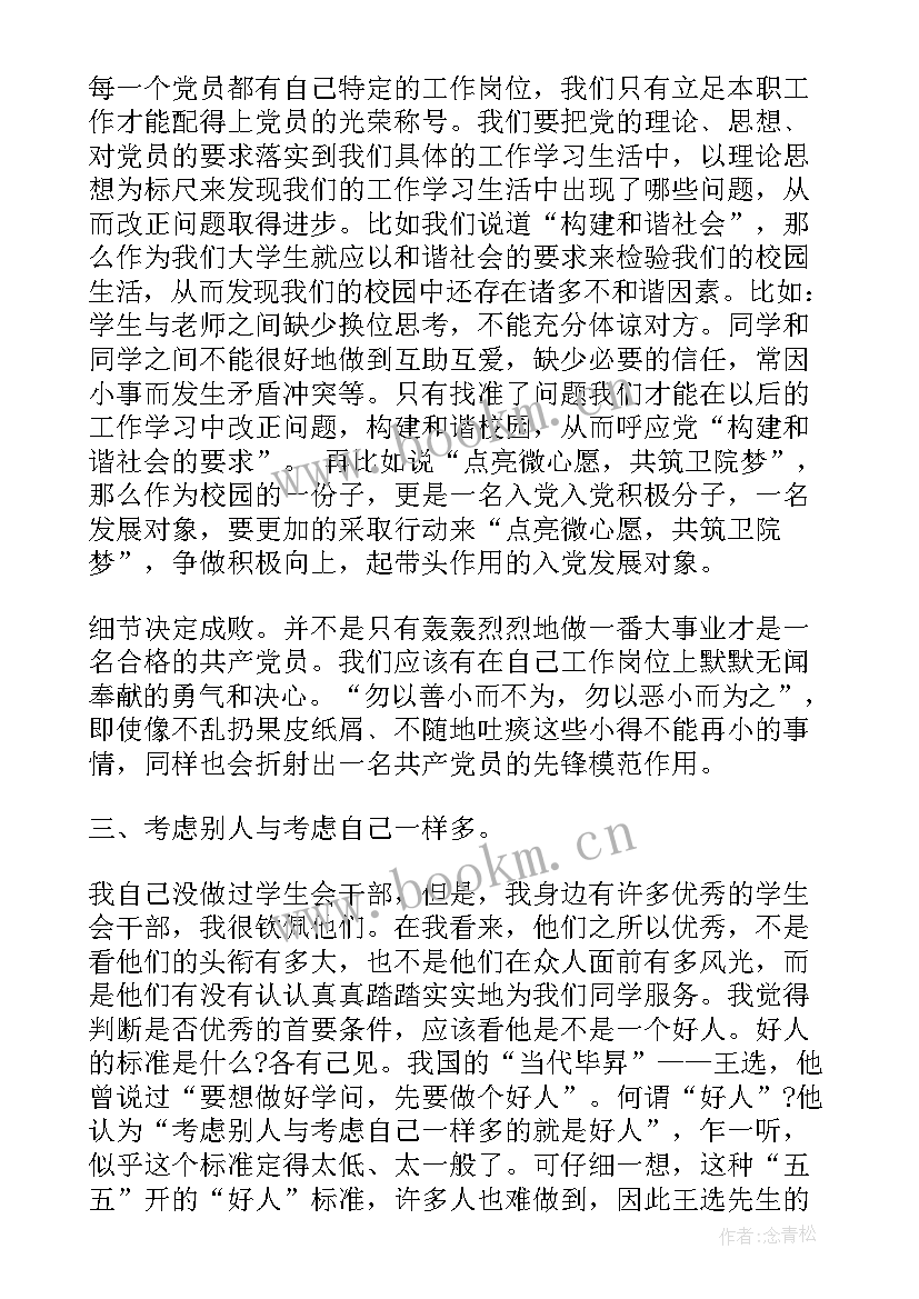 最新入党思想汇报了 写入党思想汇报(实用5篇)