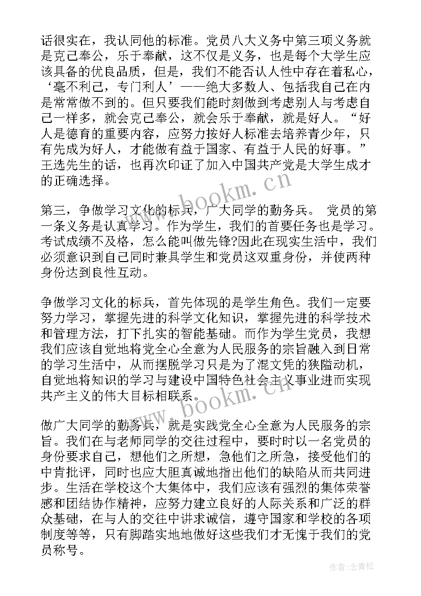 最新入党思想汇报了 写入党思想汇报(实用5篇)