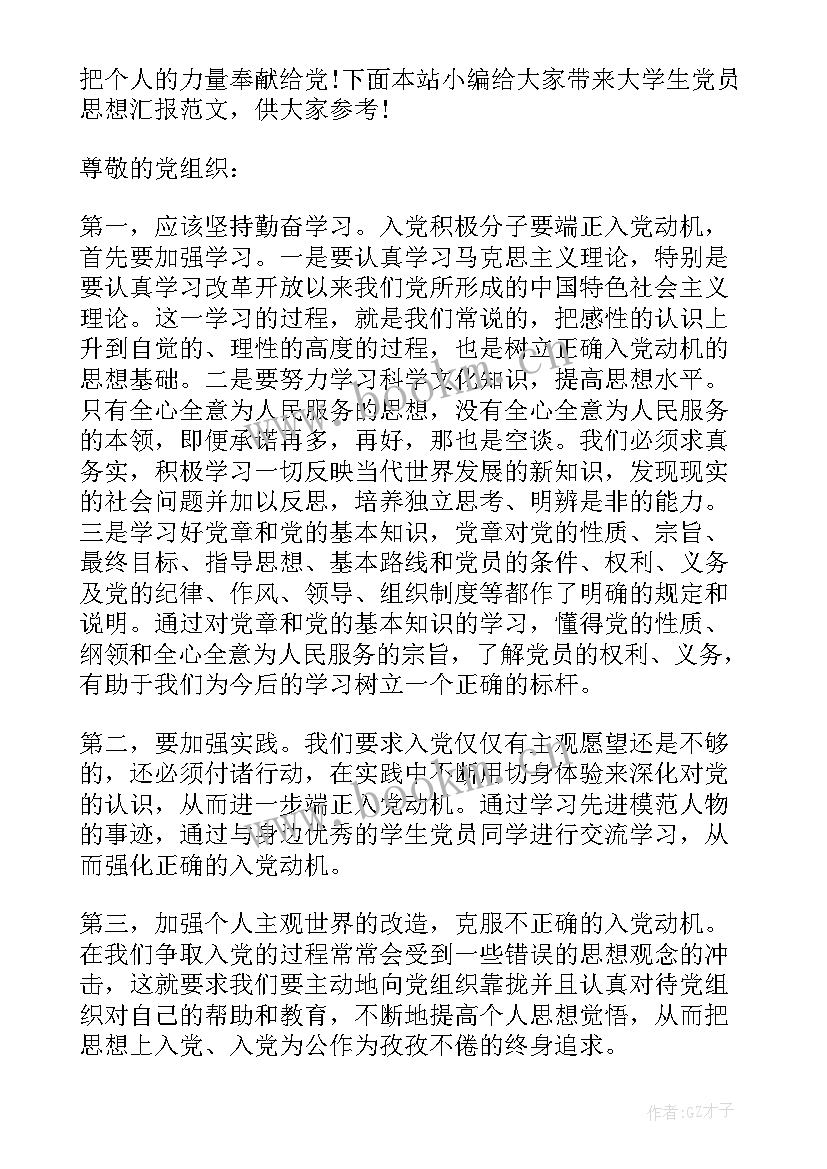 2023年思想汇报初中学生(大全10篇)