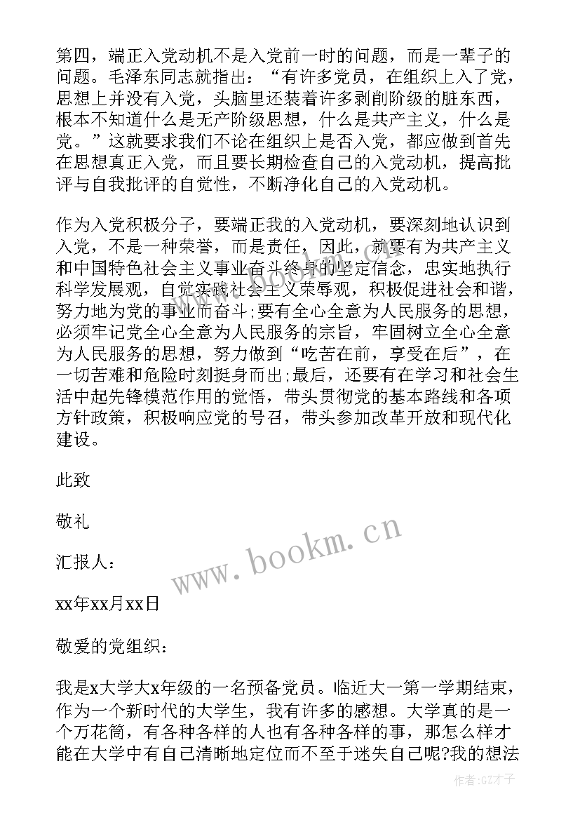 2023年思想汇报初中学生(大全10篇)