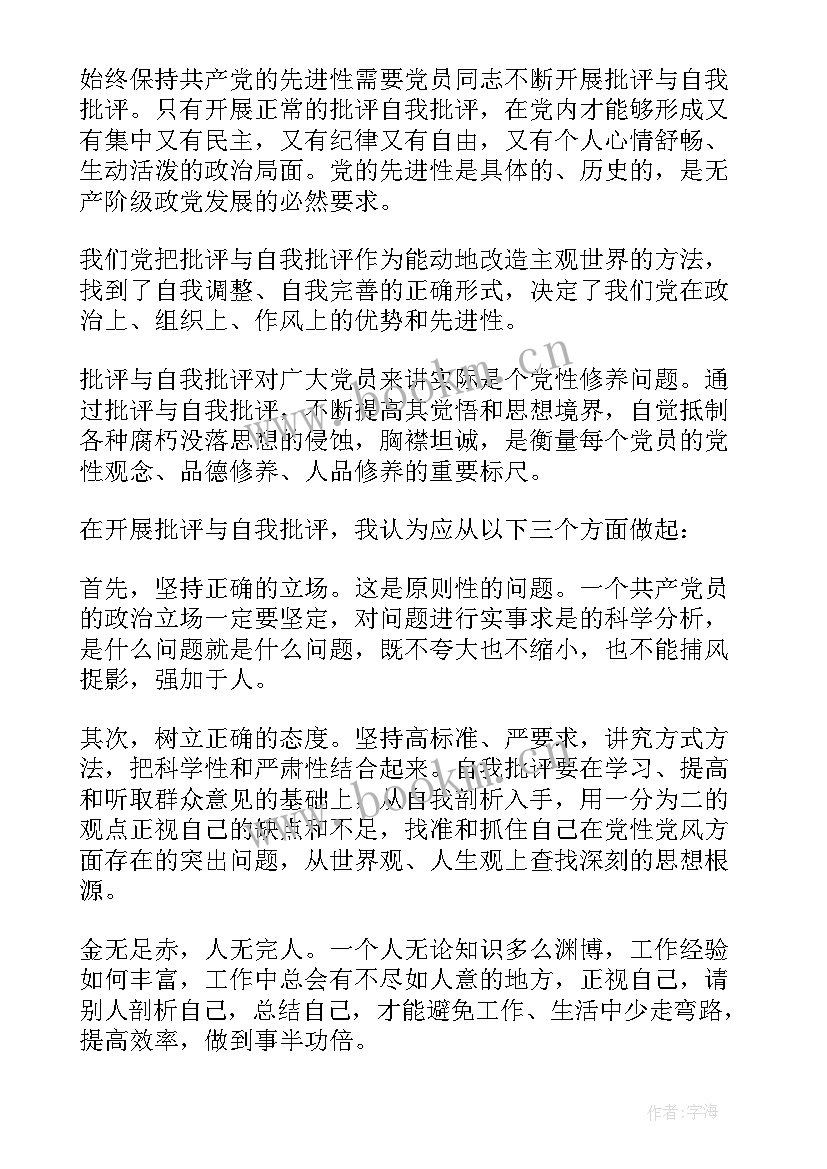 部队党员思想汇报 部队党员的思想汇报(精选8篇)