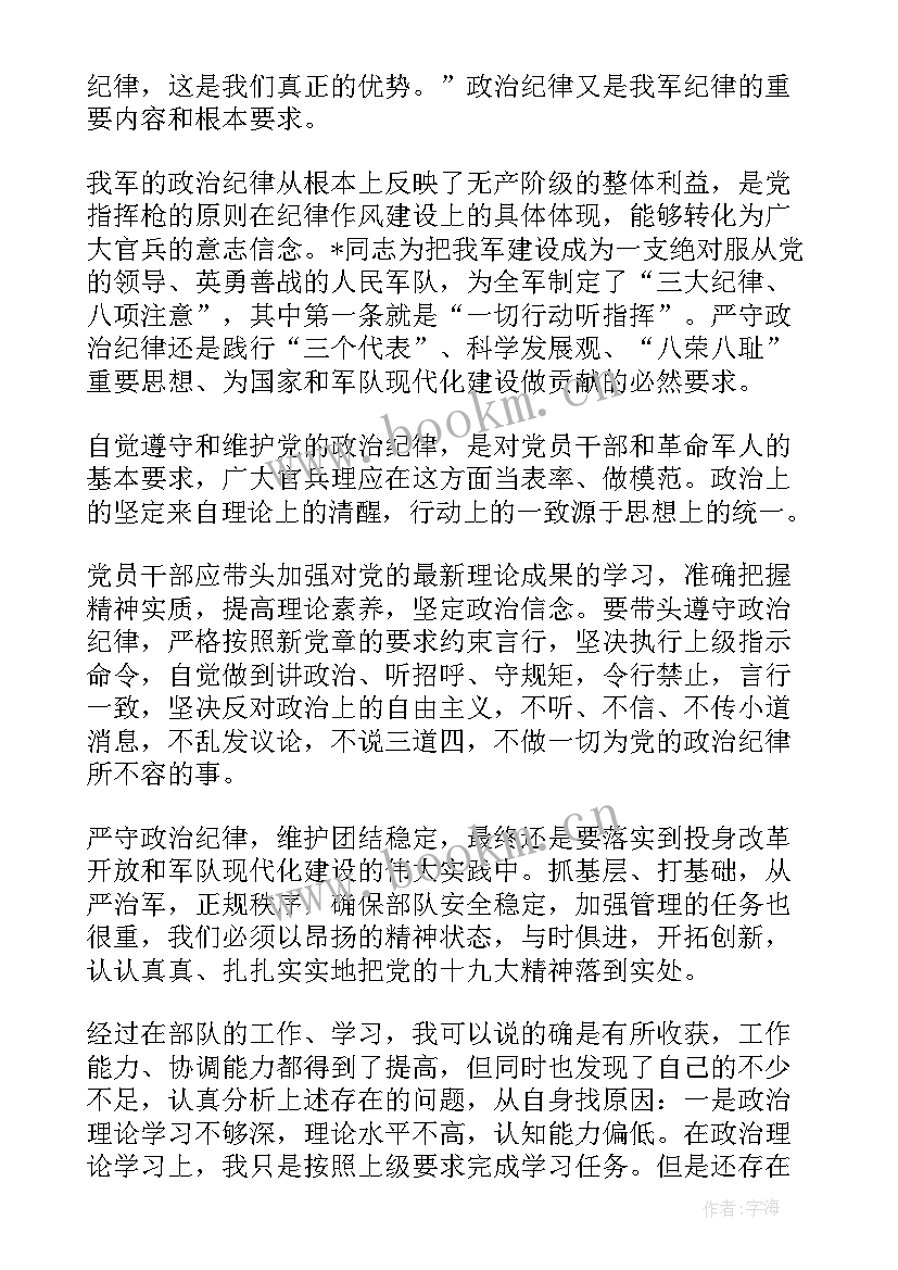 部队党员思想汇报 部队党员的思想汇报(精选8篇)