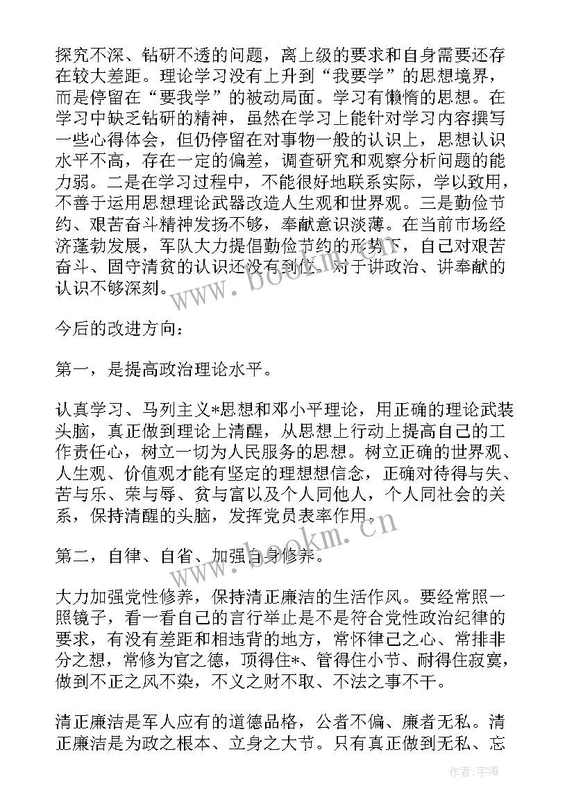 部队党员思想汇报 部队党员的思想汇报(精选8篇)