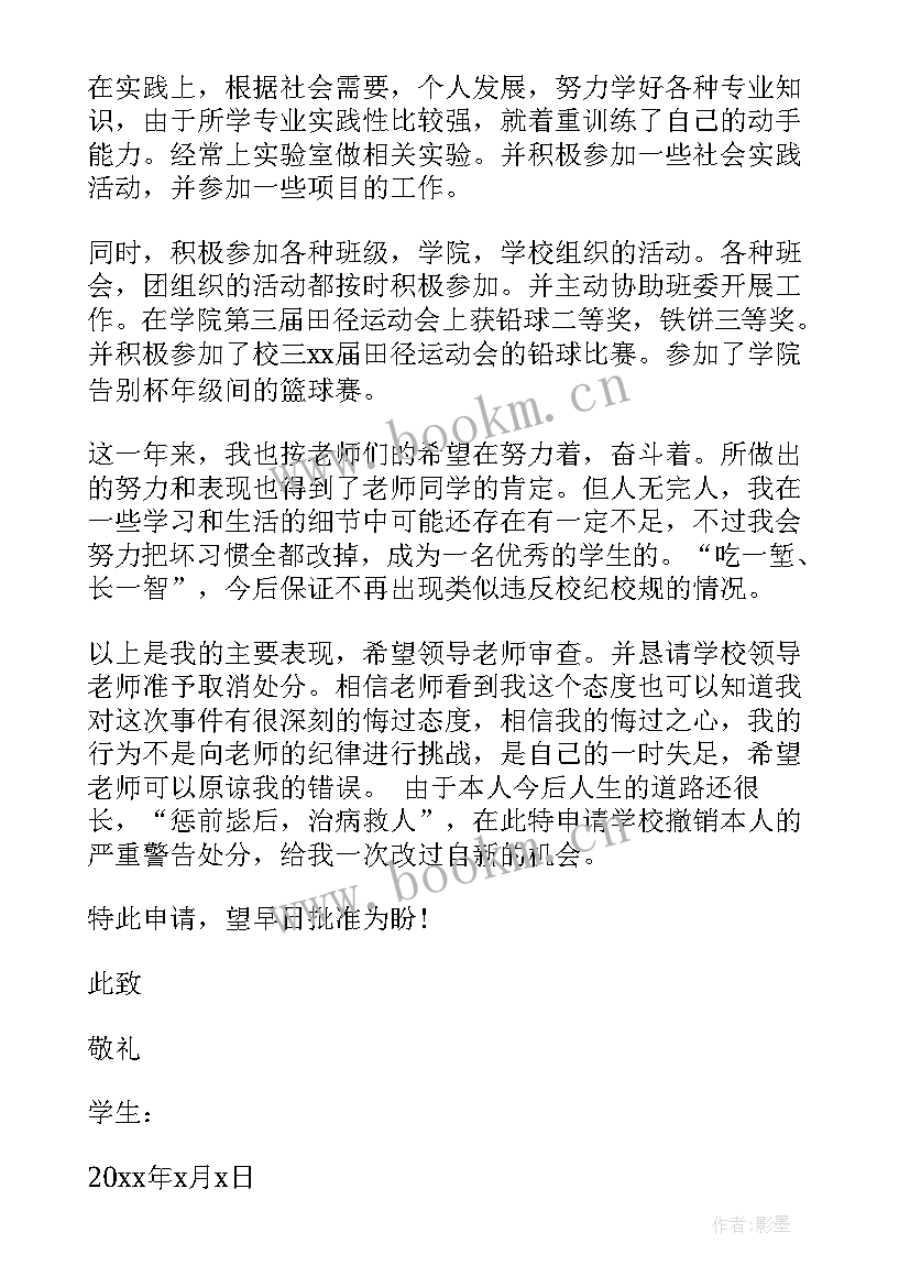 党员领导干部受处分后思想汇报 警告处分学生个人思想汇报(精选5篇)