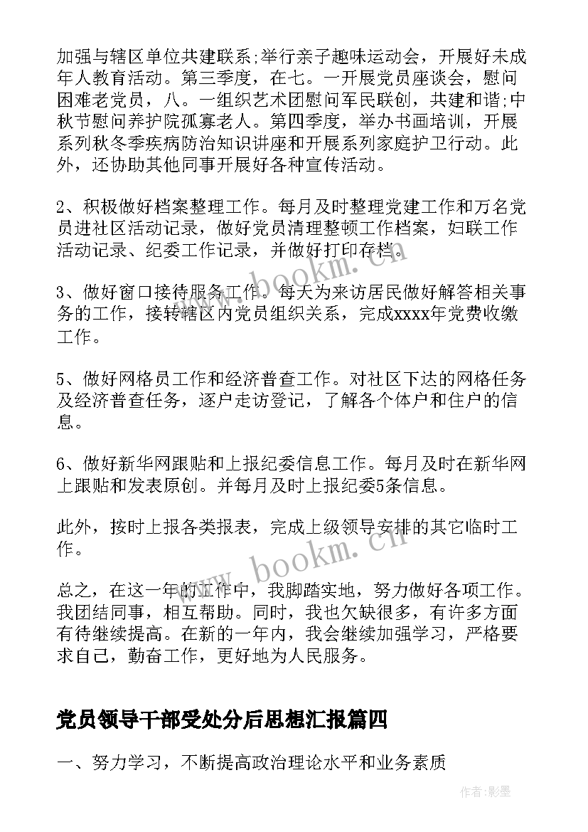 党员领导干部受处分后思想汇报 警告处分学生个人思想汇报(精选5篇)