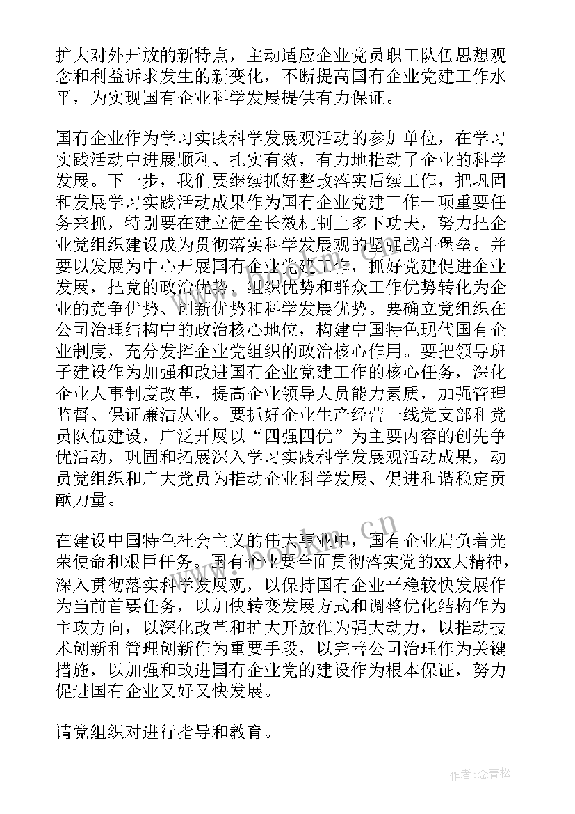 2023年新疆干部思想汇报(通用6篇)