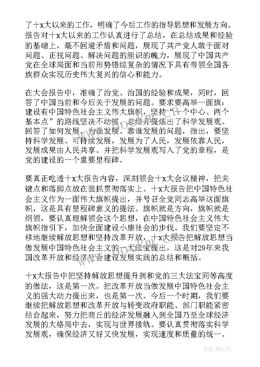 护士党员思想汇报 护士预备党员思想汇报(汇总5篇)