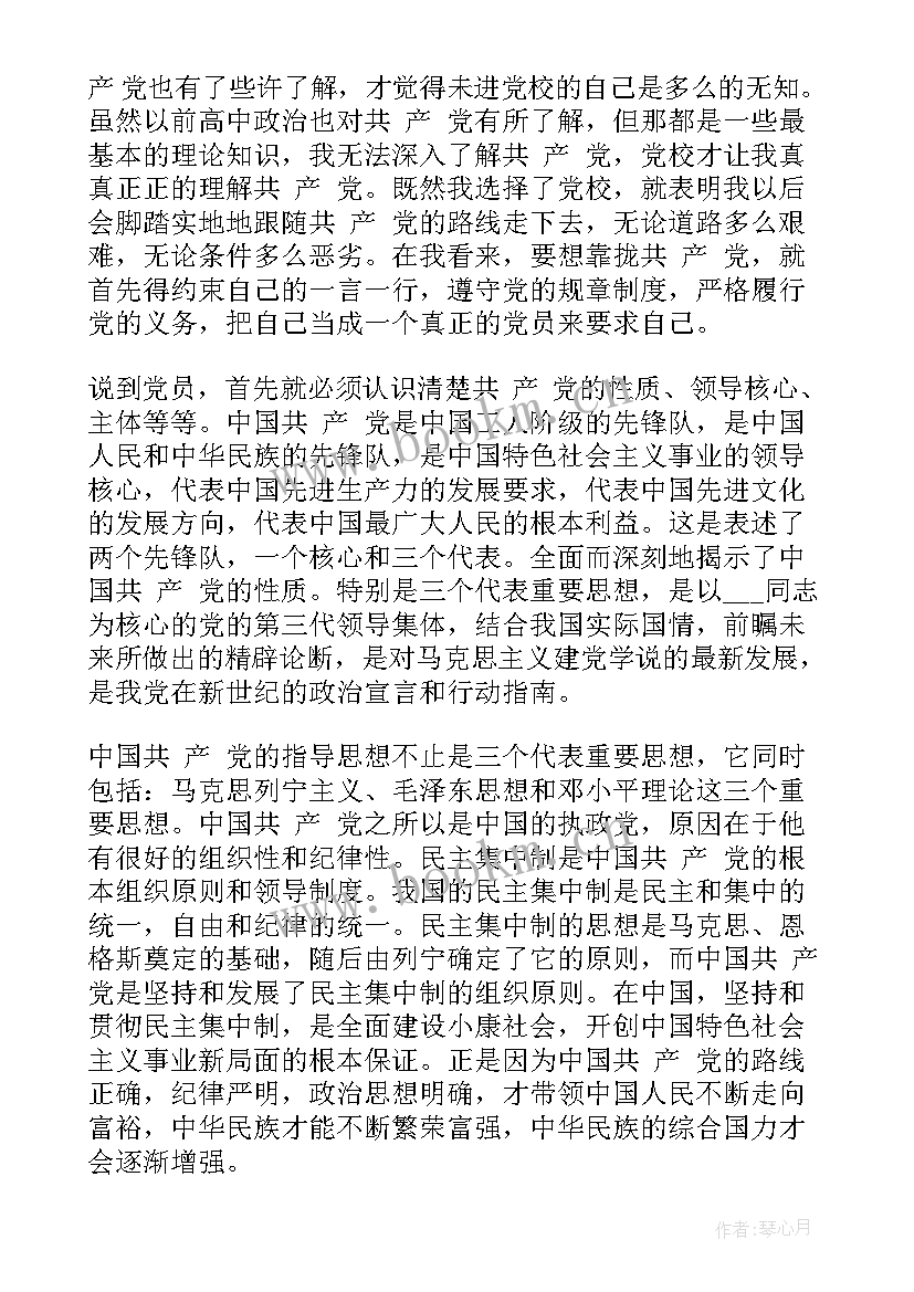 护士党员思想汇报 护士预备党员思想汇报(汇总5篇)