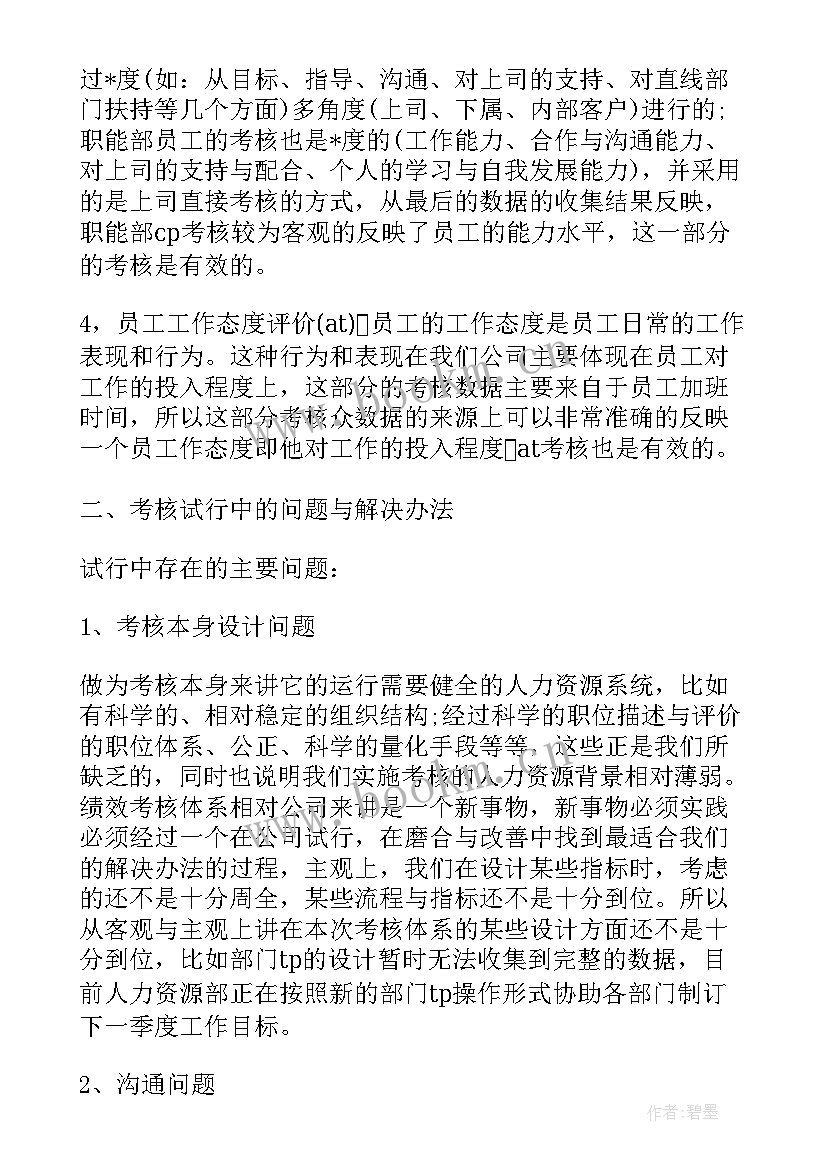 思想汇报情况时间及内容考察表 教师绩效考核个人总结思想汇报(大全8篇)