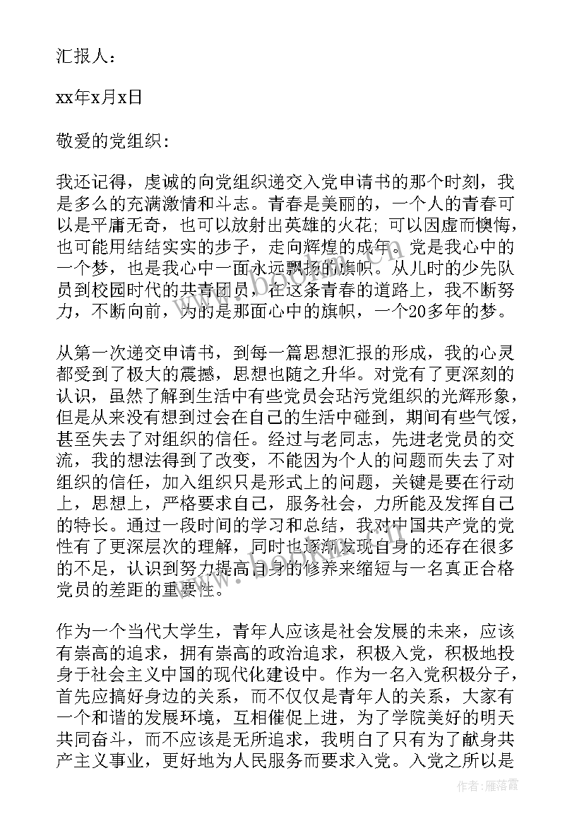 入党思想汇报会有人检查吗(精选8篇)