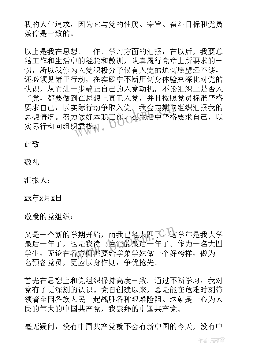 入党思想汇报会有人检查吗(精选8篇)