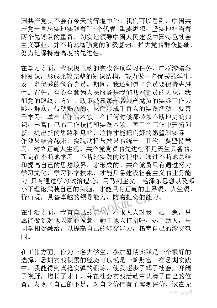 入党思想汇报会有人检查吗(精选8篇)