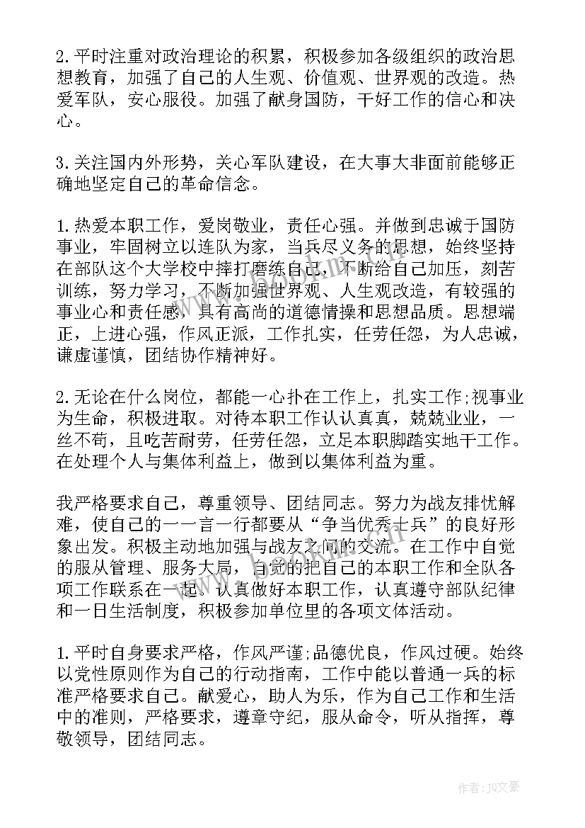 最新部队炊事思想汇报 部队思想汇报(优质6篇)