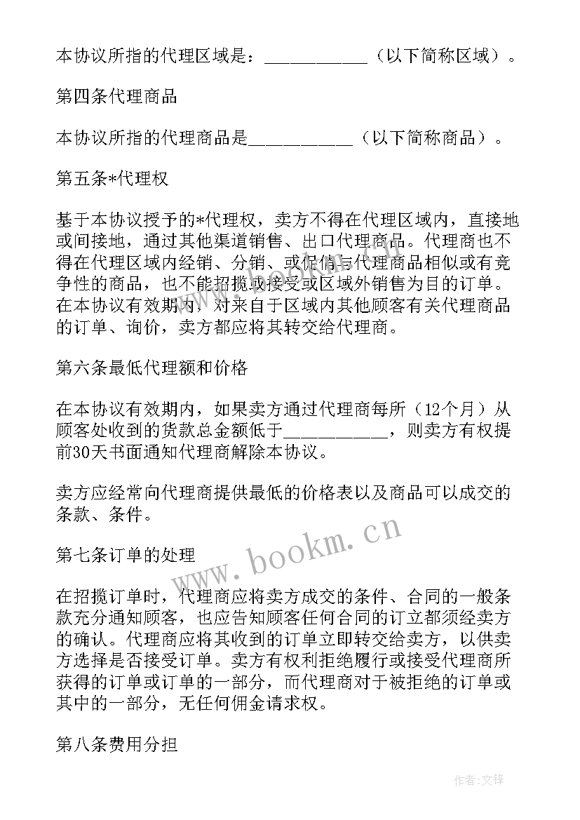 2023年区域销售代理合同 销售代理合同(汇总8篇)